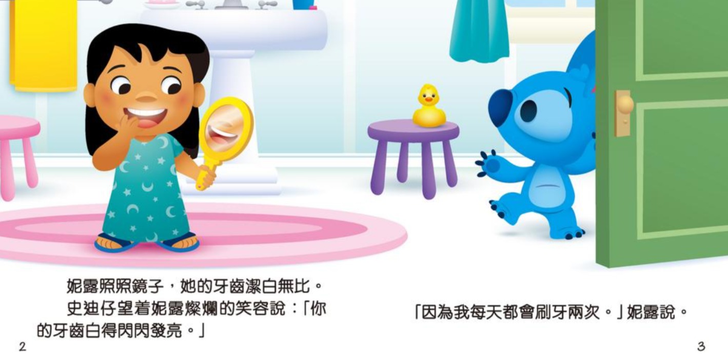 新雅 孩子的第一本迪士尼成長故事套裝