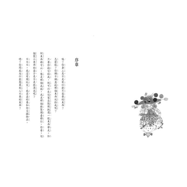親子天下 魔法十年屋特別篇1：修補記憶的改造屋