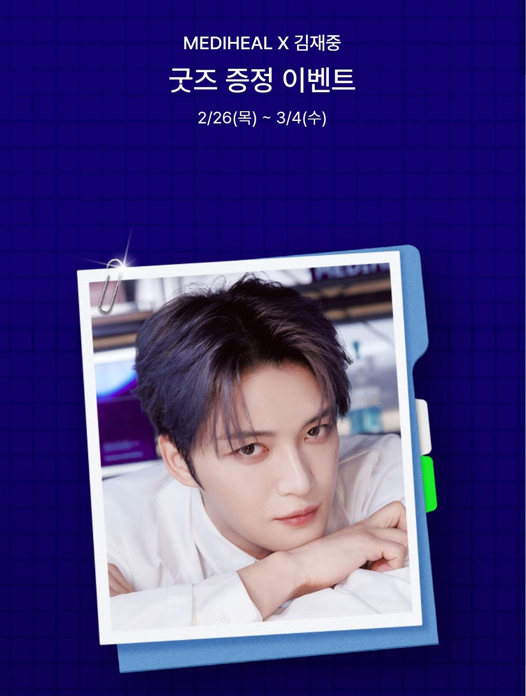 MEDIHEAL -  金在中 x MEDIHEAL 限定 第二彈!