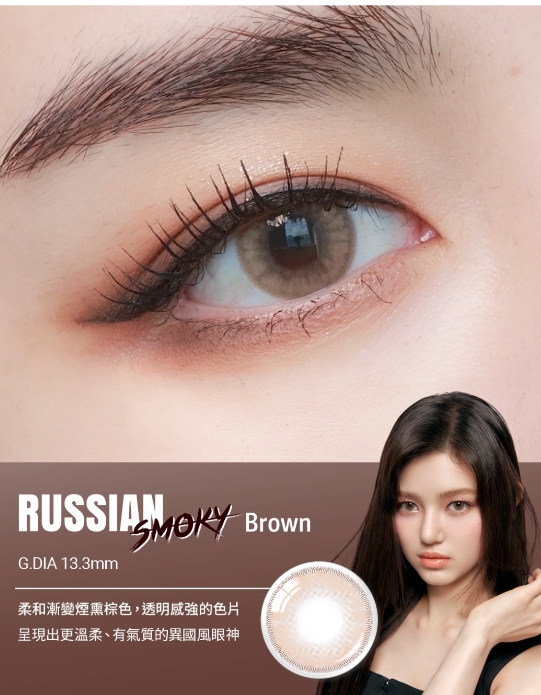 特价🔥OLENS美瞳-日抛10片 Russian Smoky