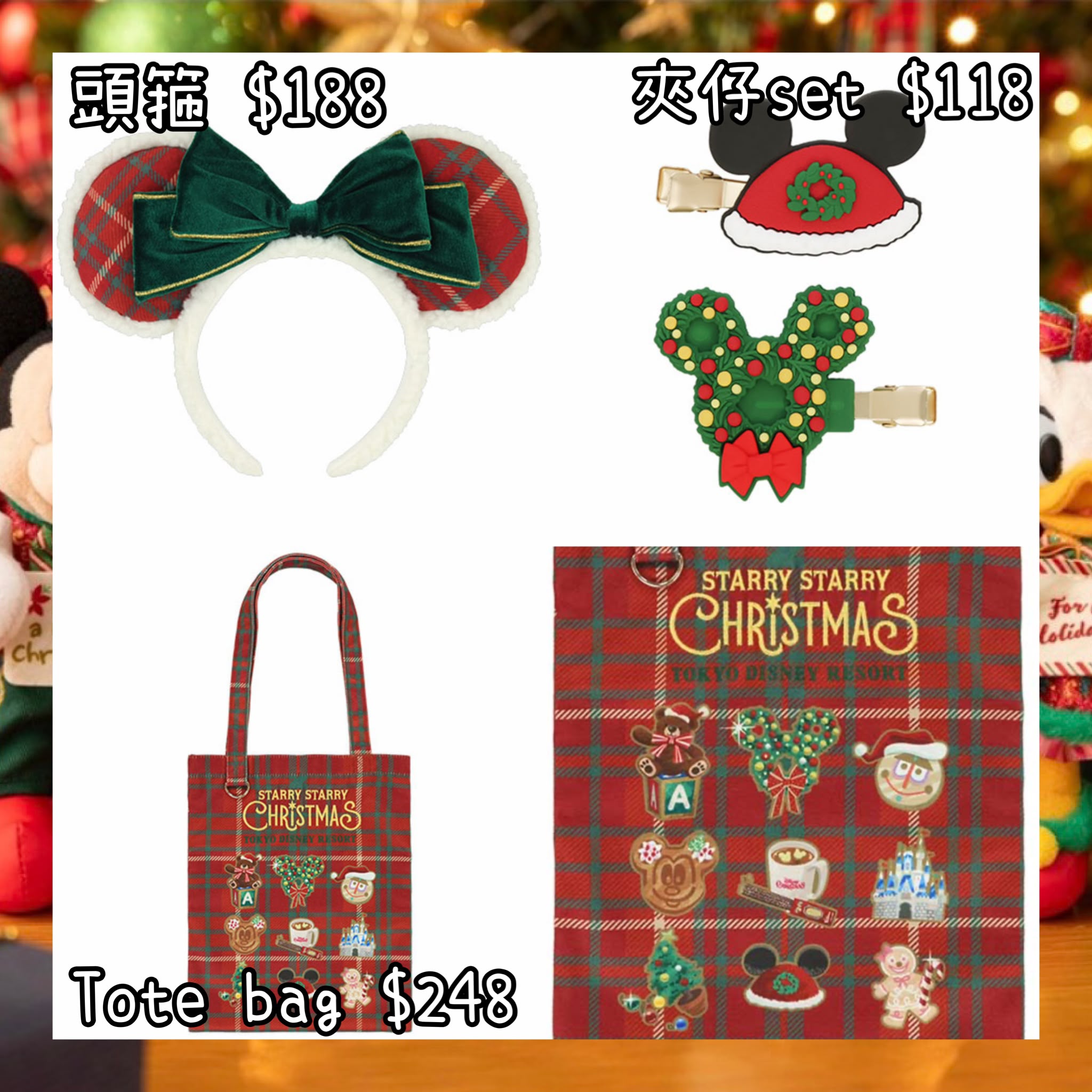 ：日本：2026 XMAS DISNEYLAND 園區產品 STARRY STARRY CHRISTMAS 10/11 日本發賣 頭箍 夾仔 SET TOTE BAG