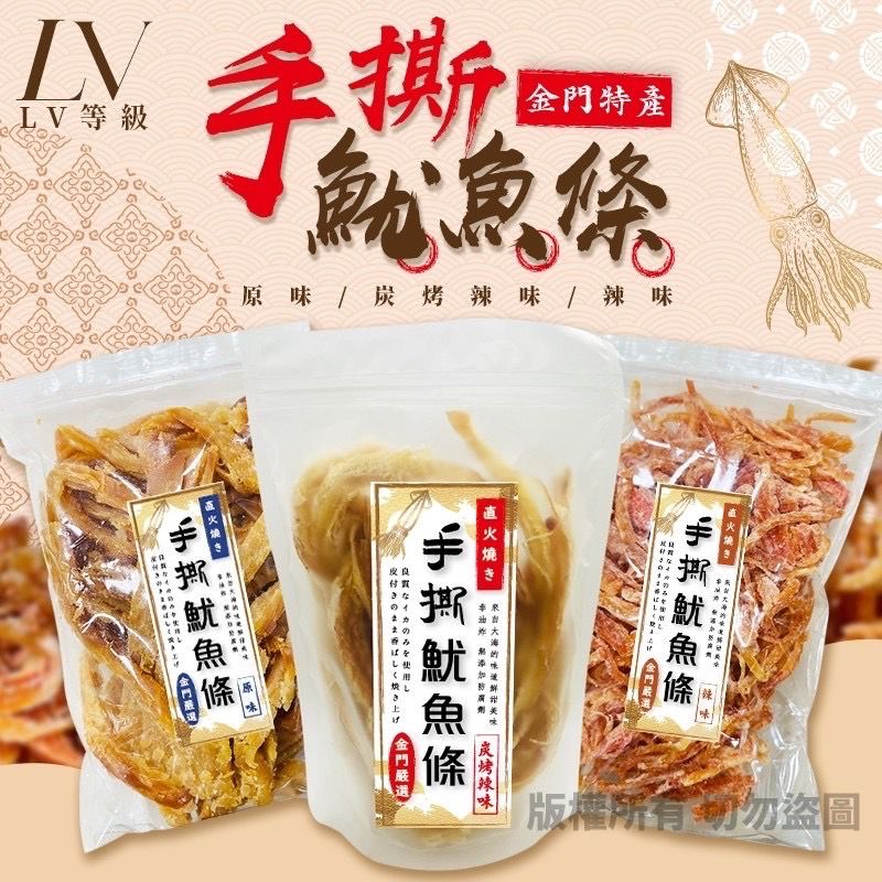 台灣LV等級金門手撕魷魚條 200g-預計7月中到貨