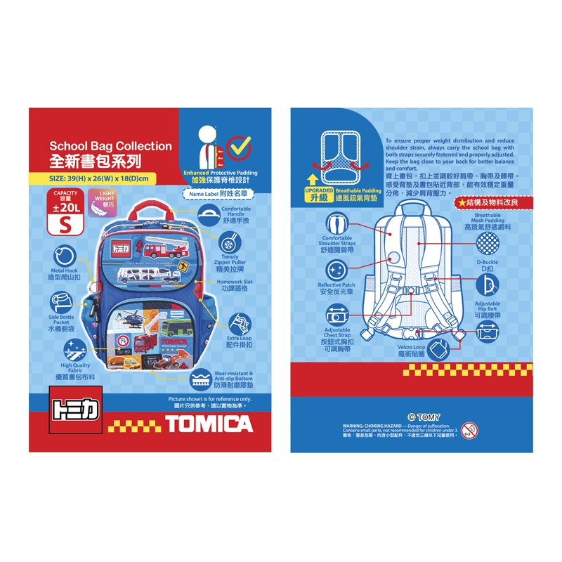 Tomica School Bag (S) 小童書包 (細)