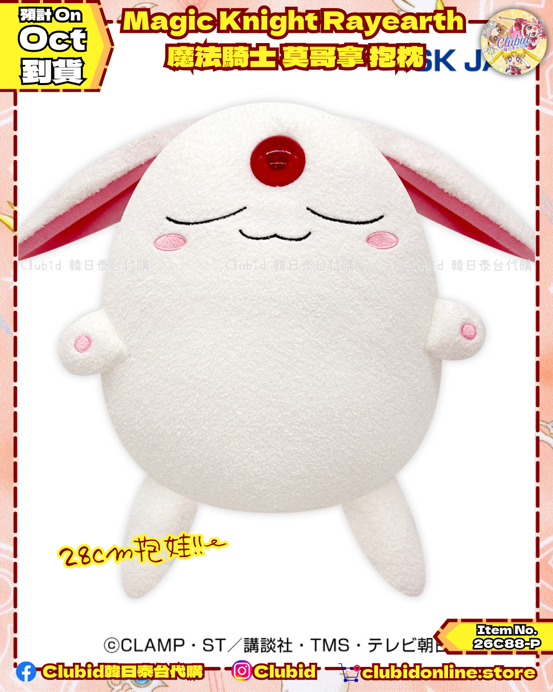  《Pre-Order》Magic Knight Rayearth  魔法騎士 莫哥拿 抱枕(26C88-P)