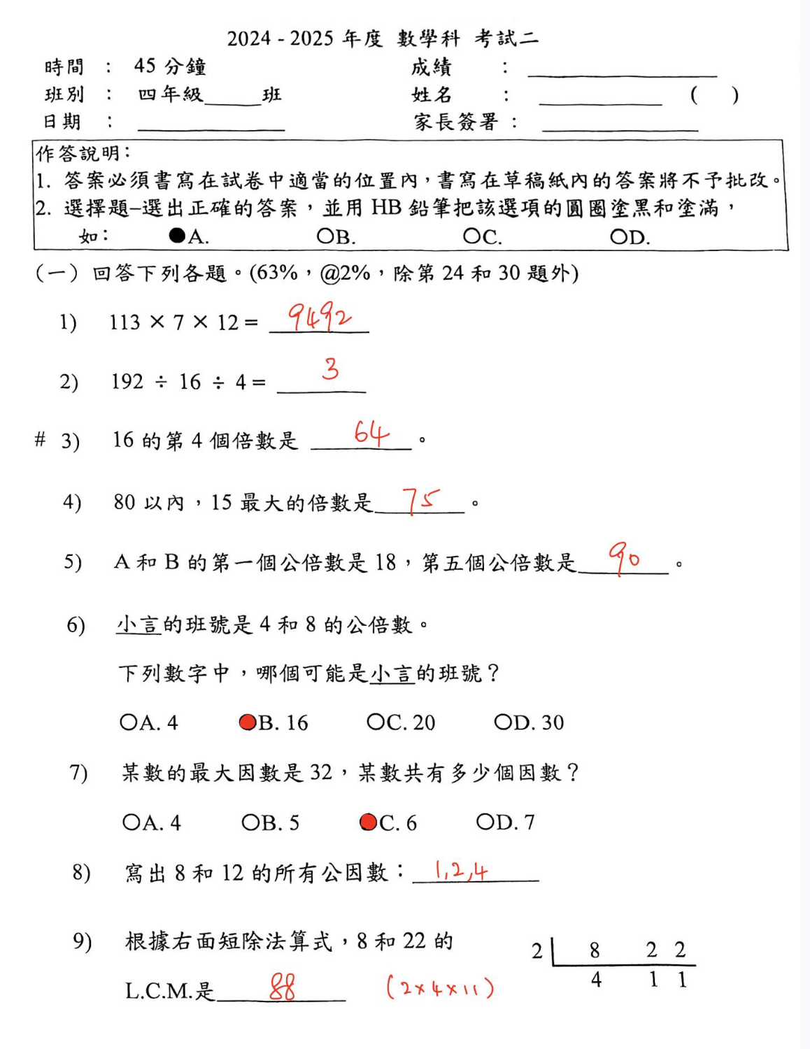小四中英數常全科試卷100套 (1980頁) *人文科學科適用*