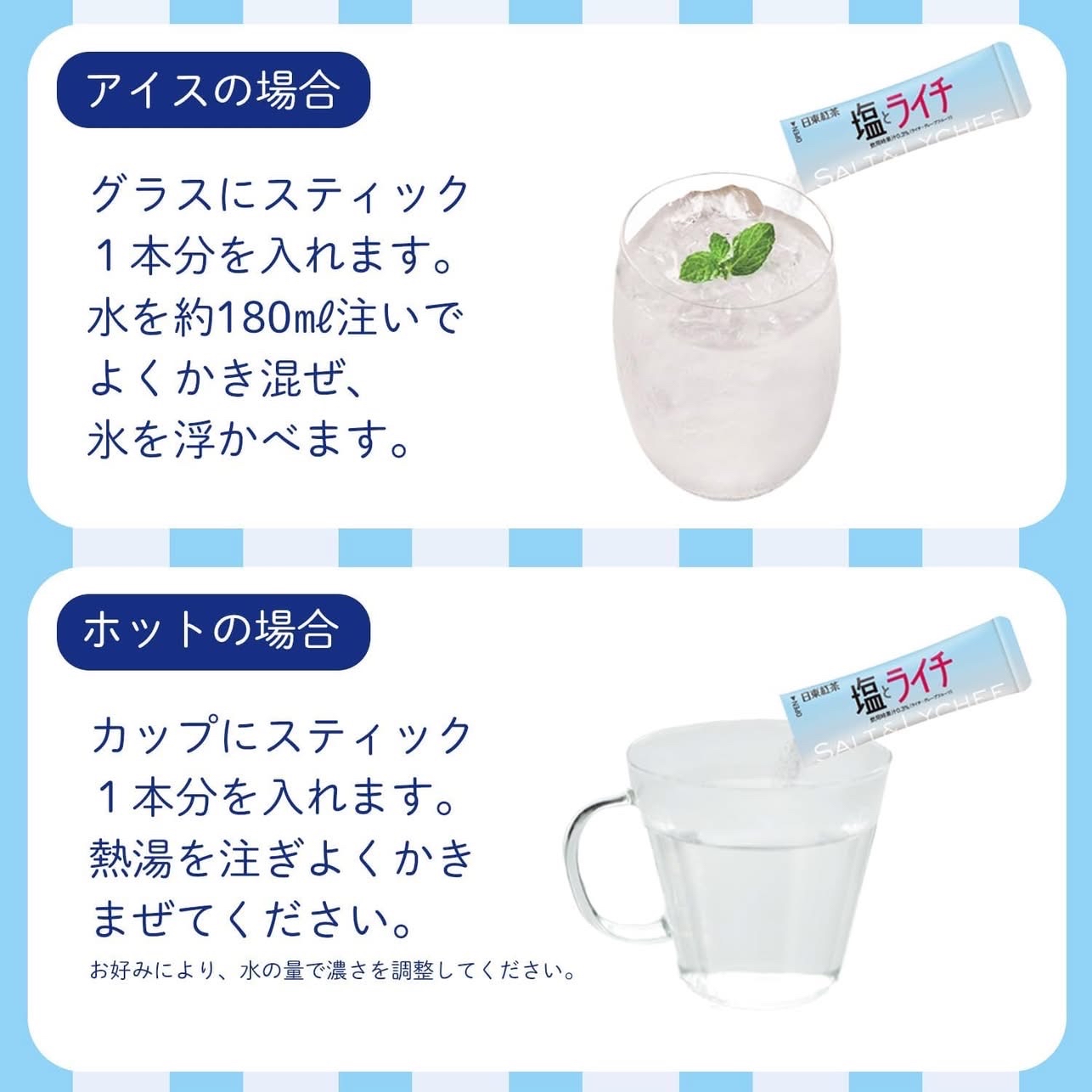 日本Costco 日東紅茶 沖繩海鹽即沖荔枝果汁 夏季補鹽補水 (1盒60包) 