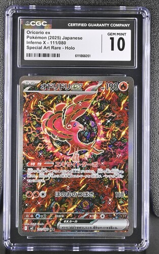 CGC 10 オドリドリex【SAR】{111/080} [M2]