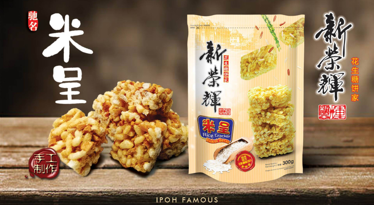 馬來西亞新榮輝 酥脆米通