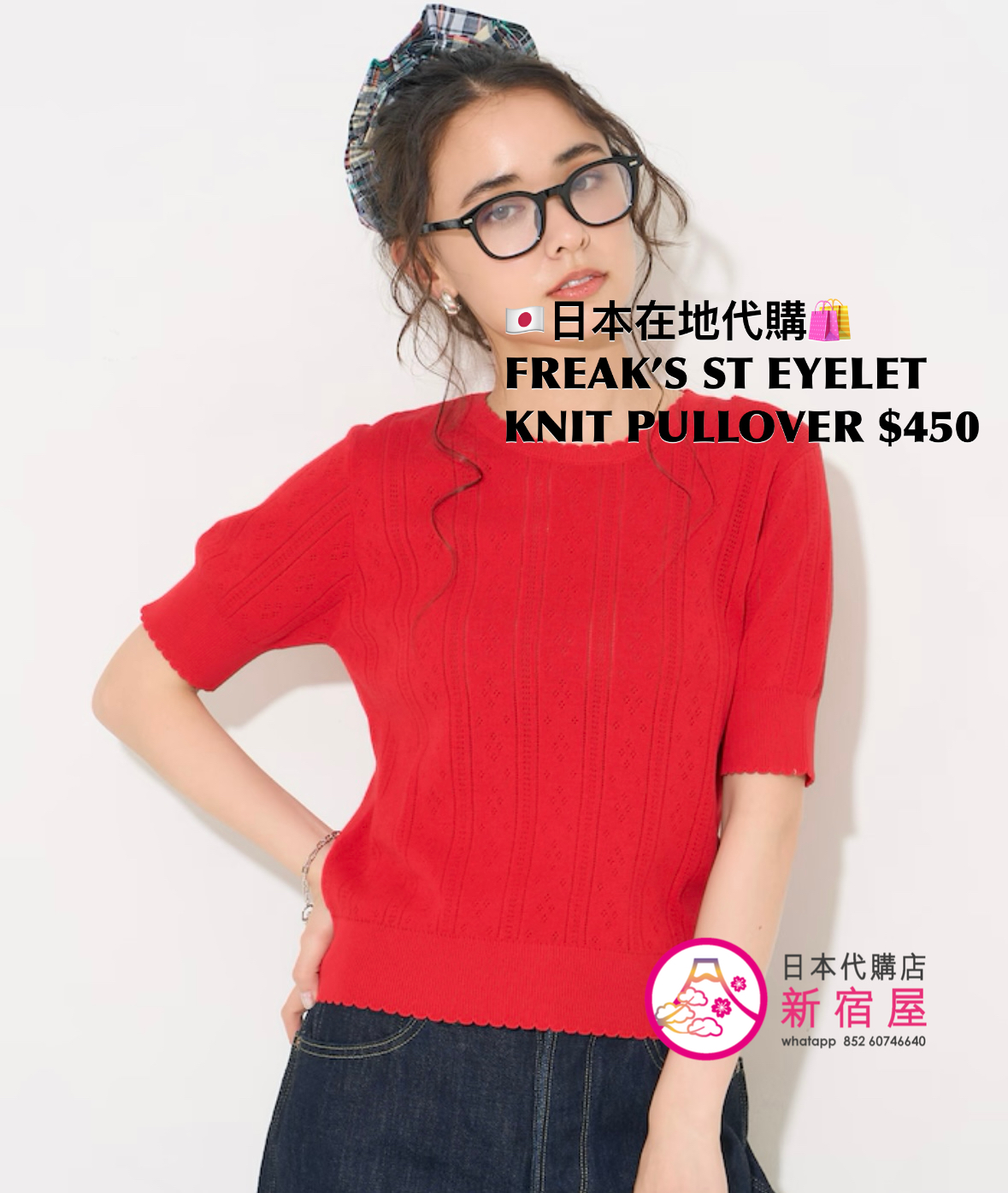 FREAK’S STORE EYELET KNIT PULLOVER