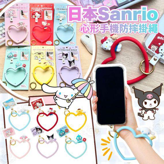 $58件。2件起$48件。Sanrio心形手機防摔掛繩