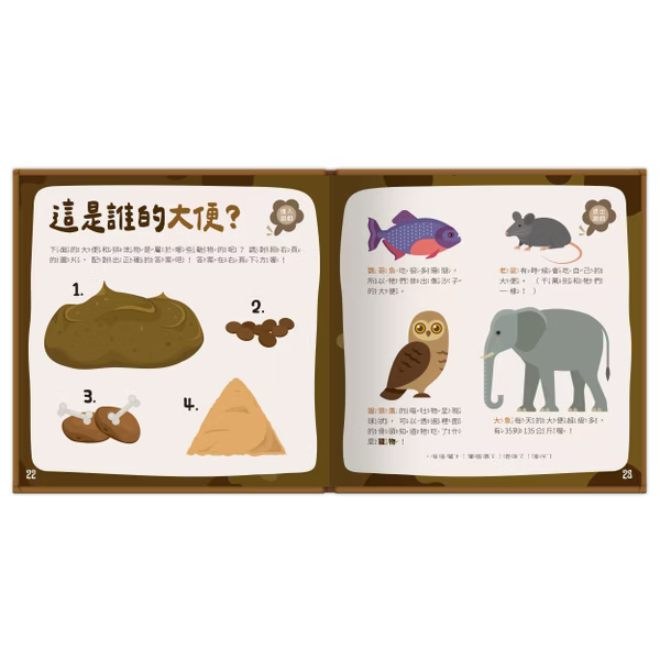 【點讀版】身體又來了！我為什麼會大便？（內附：配對遊戲）
