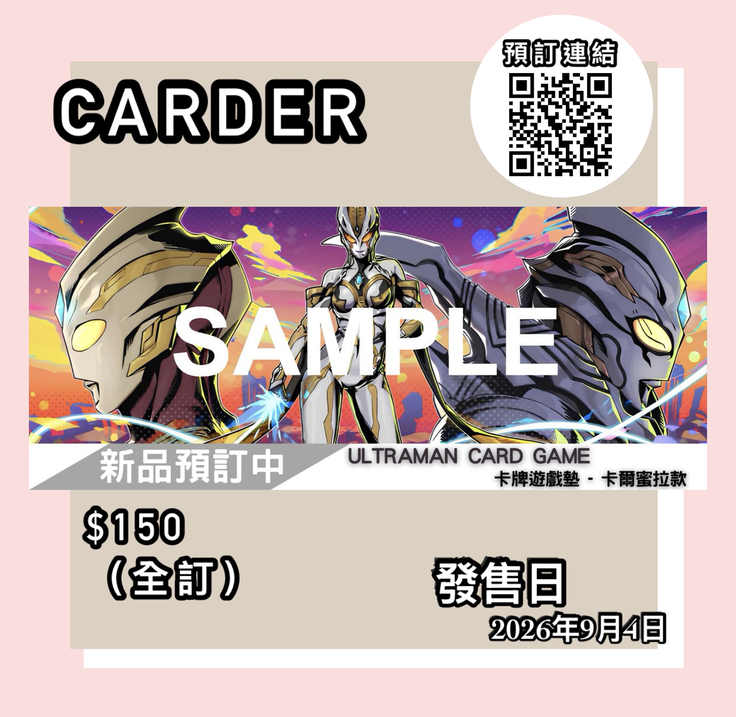 【預訂】Ultraman Card Game 卡牌遊戲 -  卡牌遊戲墊 卡爾蜜拉款