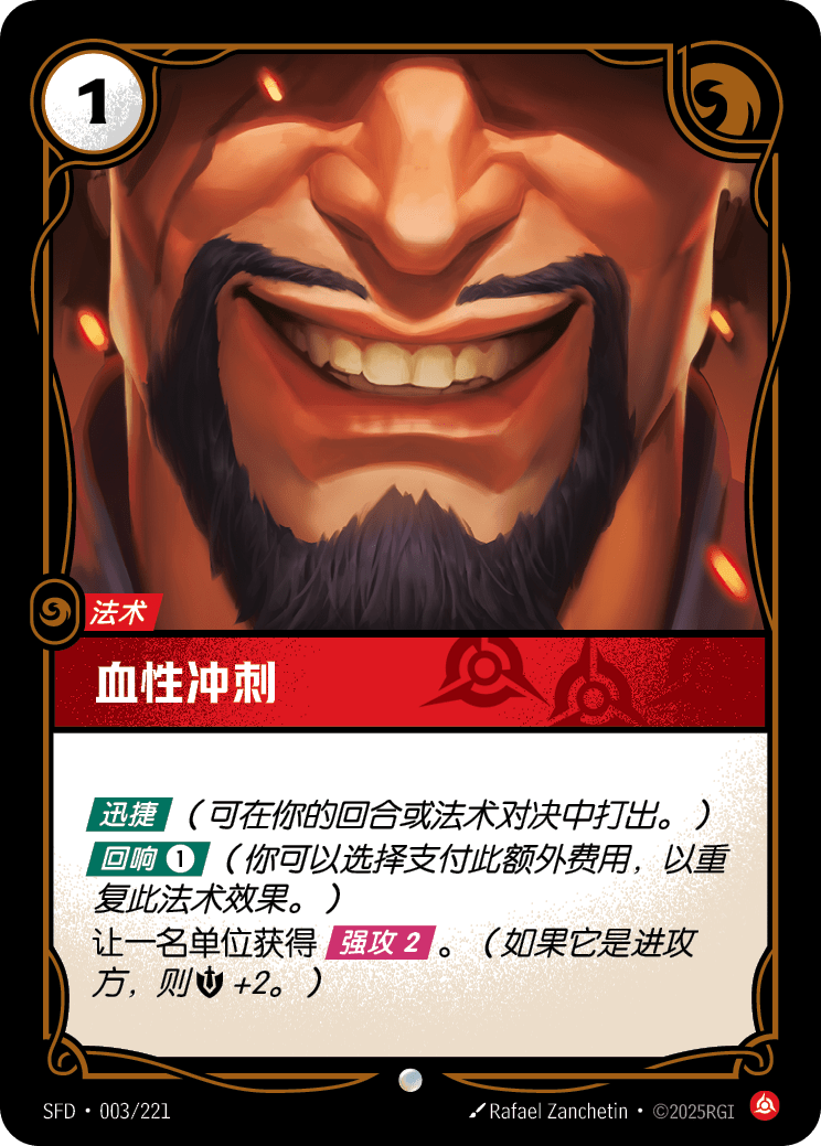 血性衝刺 SFD·003/221