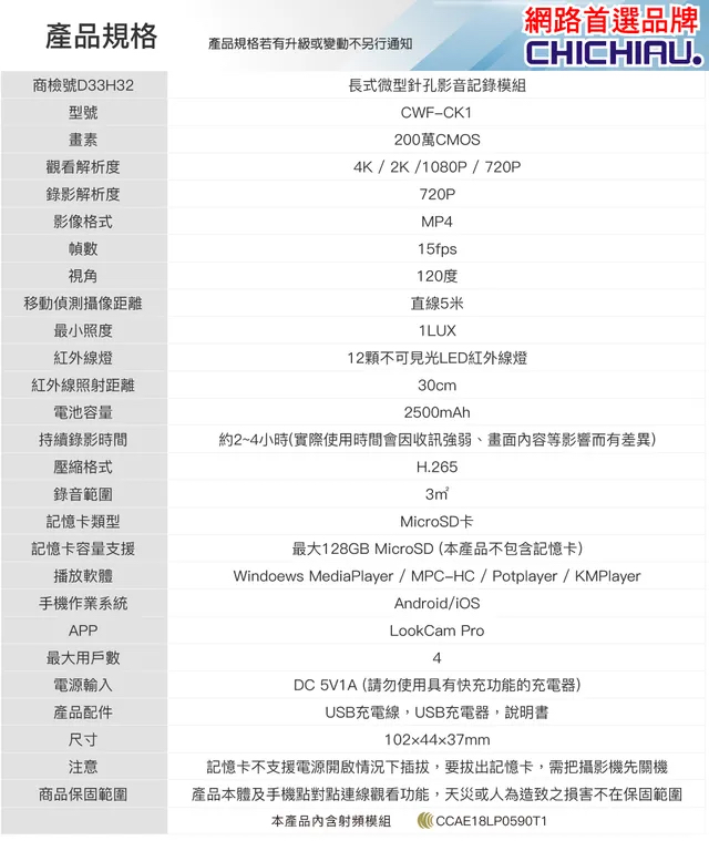 WIFI 4K 時尚電子時鐘造型無線網路夜視微型針孔攝影機CK1 影音記錄器