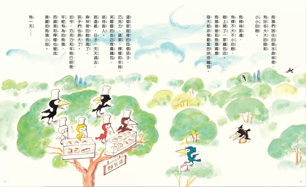 步步 烏鴉點心店
