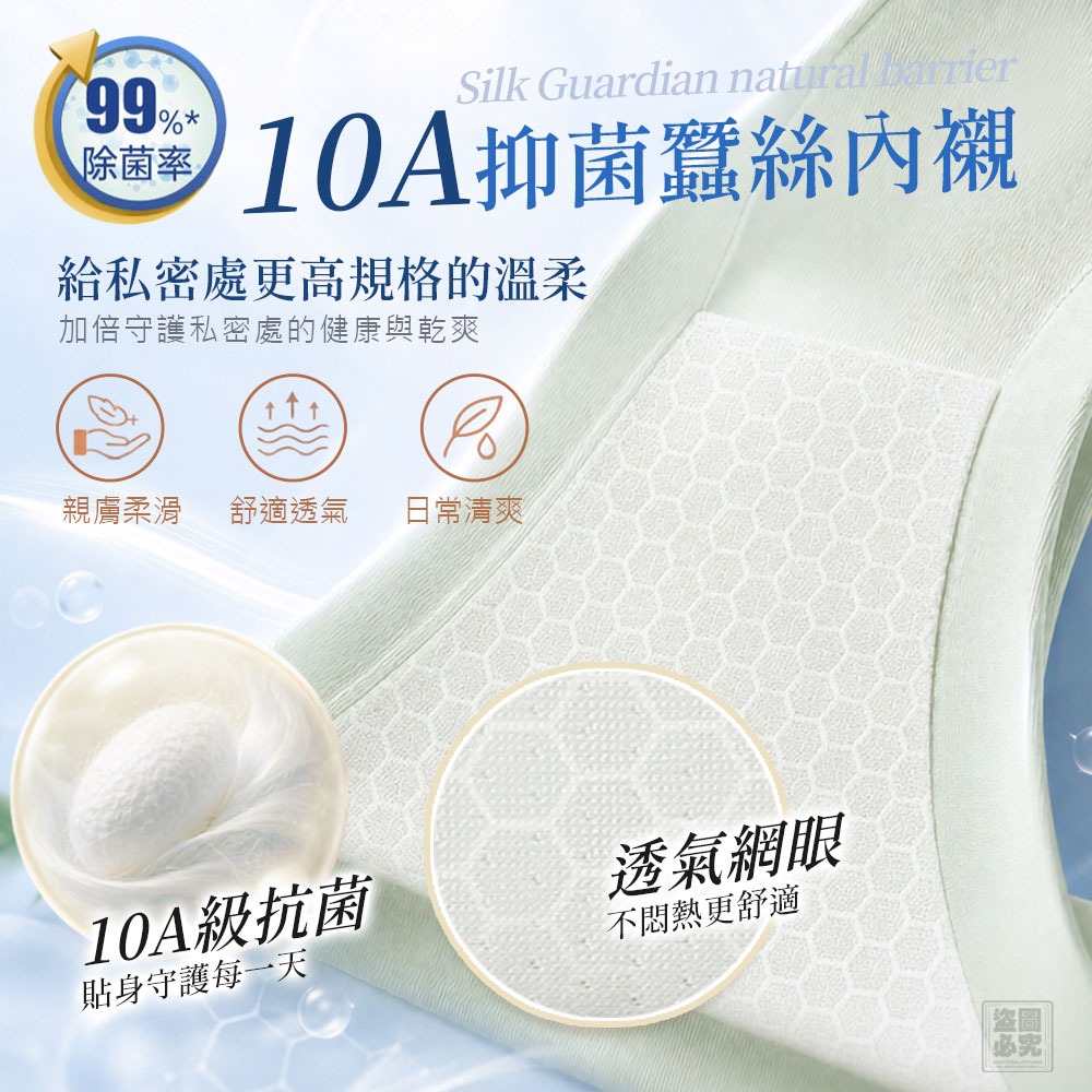 10A抗菌蠶絲冰肌內褲3件組