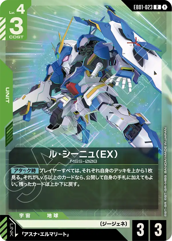 EB01-023 天鵝（EX）R