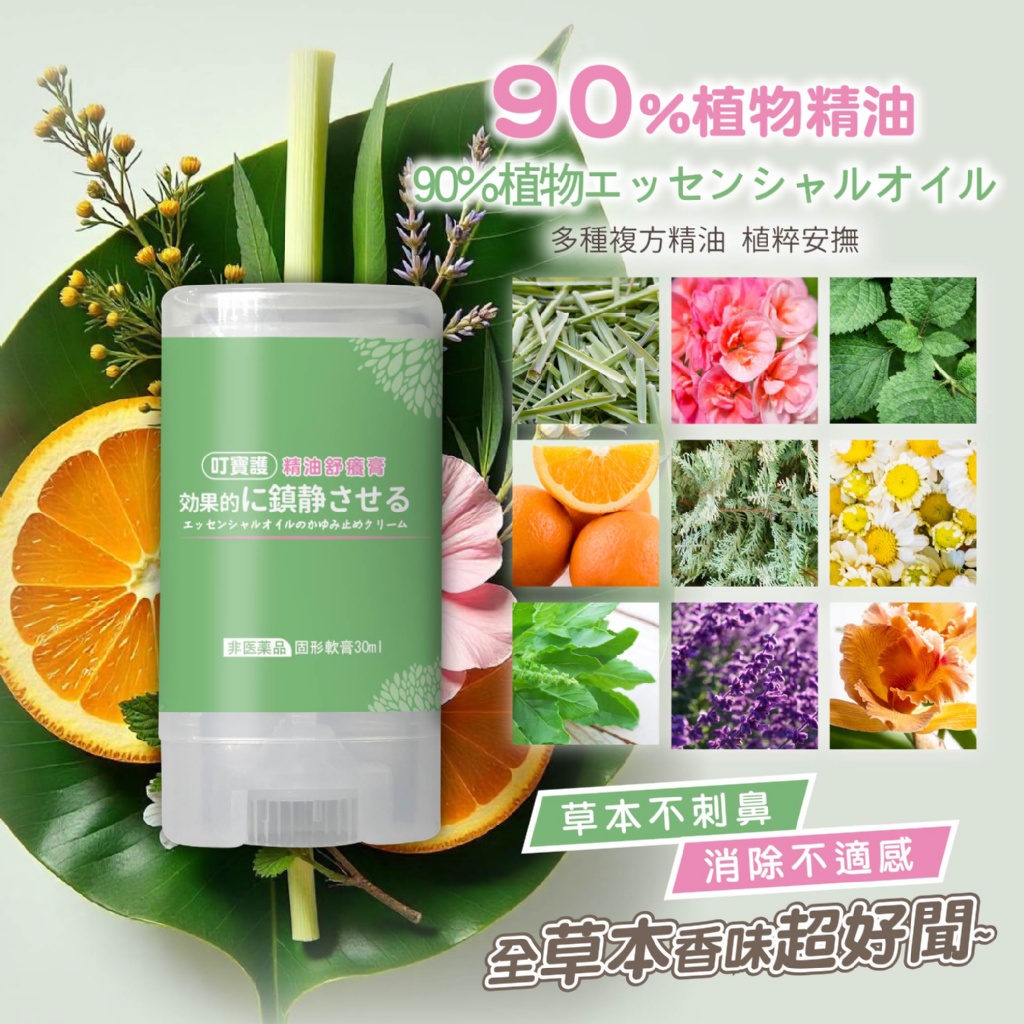 YW260544 - MIT台灣製造🌟 天然植萃 🌿精油舒癢膏30ml