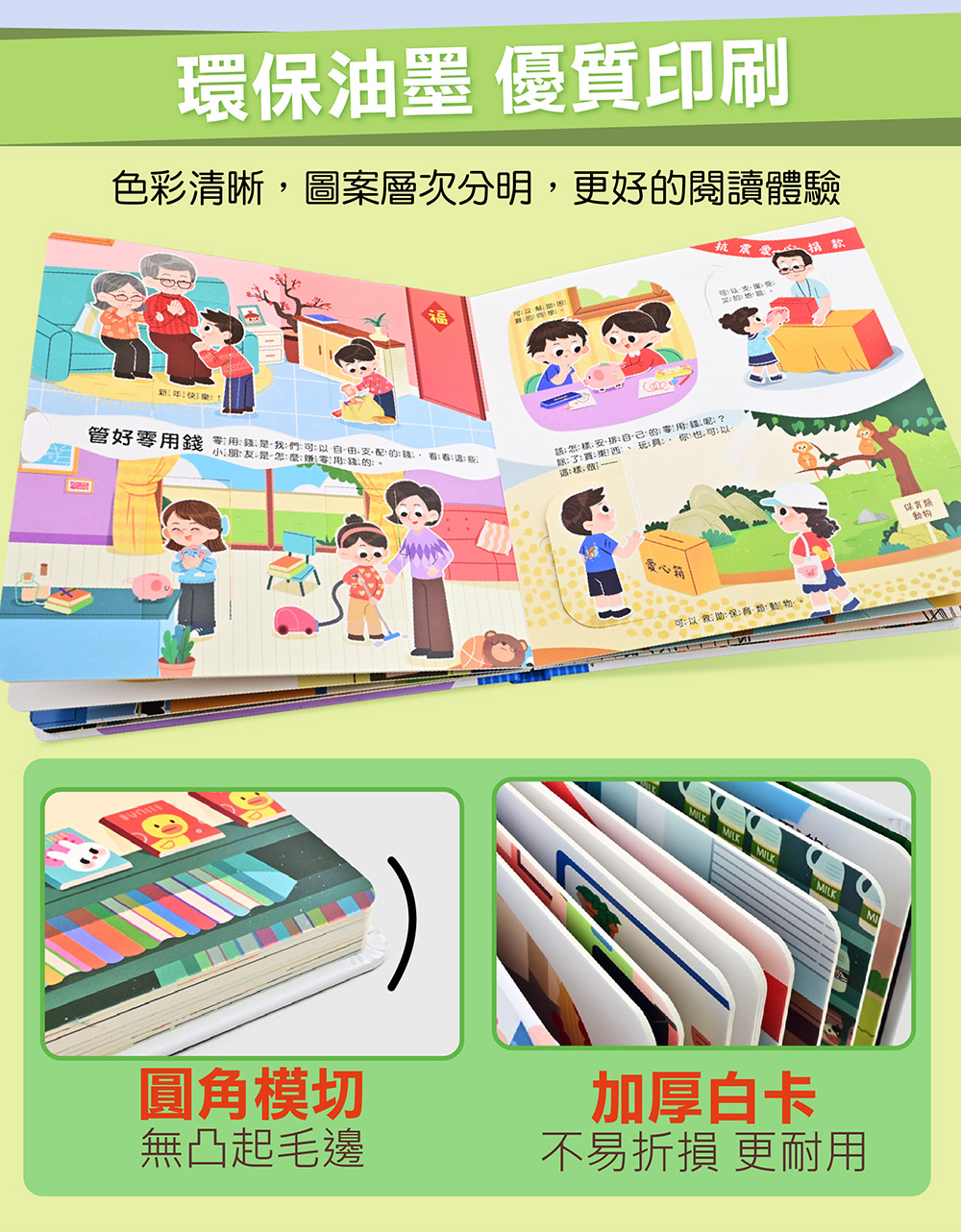 風車 財商啟蒙互動遊戲書-我是理財小高手