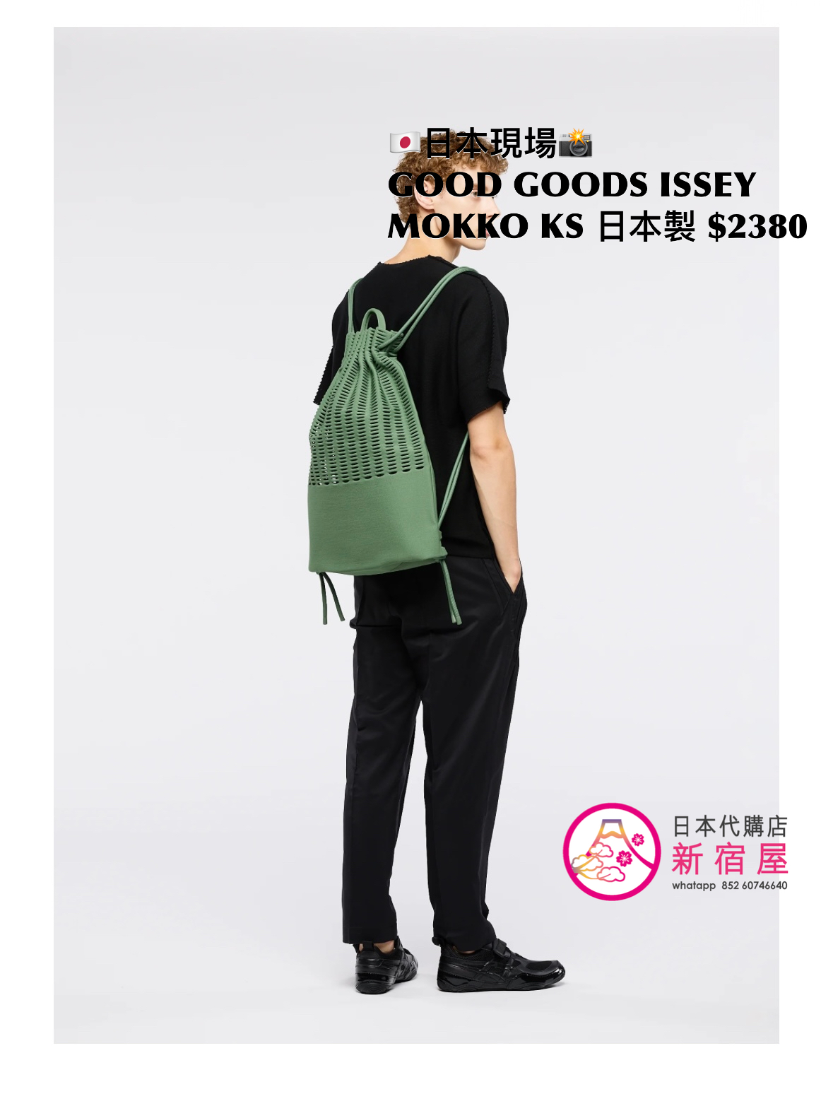 GOOD GOODS ISSEY MIYAKE MOKKO KNAPSACK