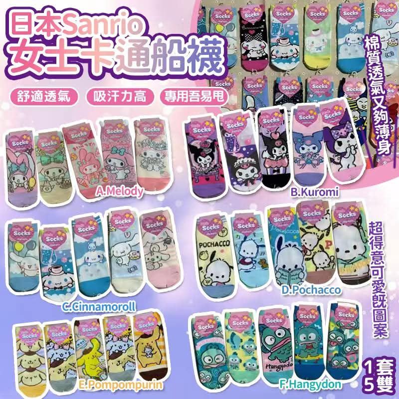 日本SS26 Sanrio 女士卡通船襪（1套5對）
