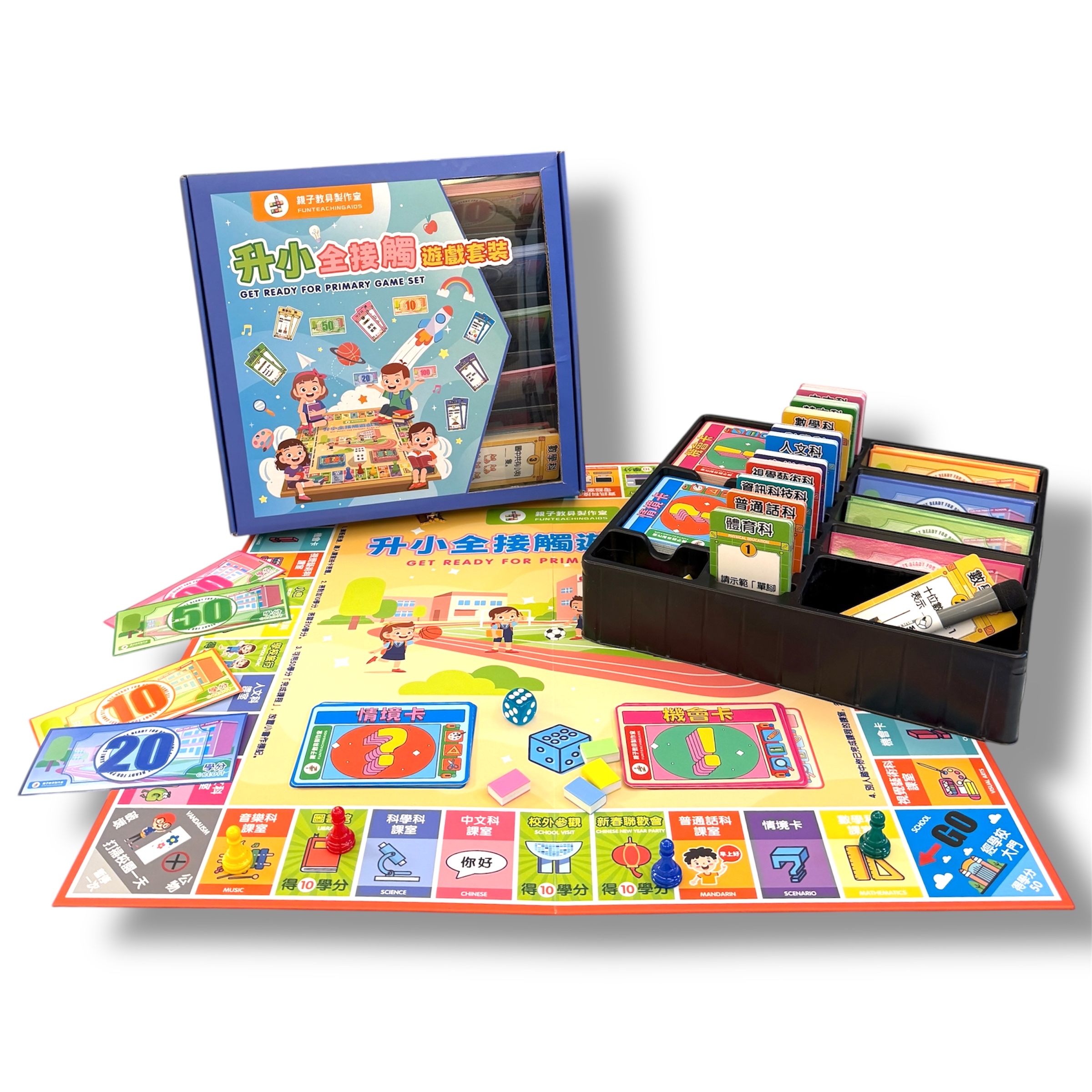 (T0064)升小全接觸遊戲套裝Get Ready for Primary Game Set
