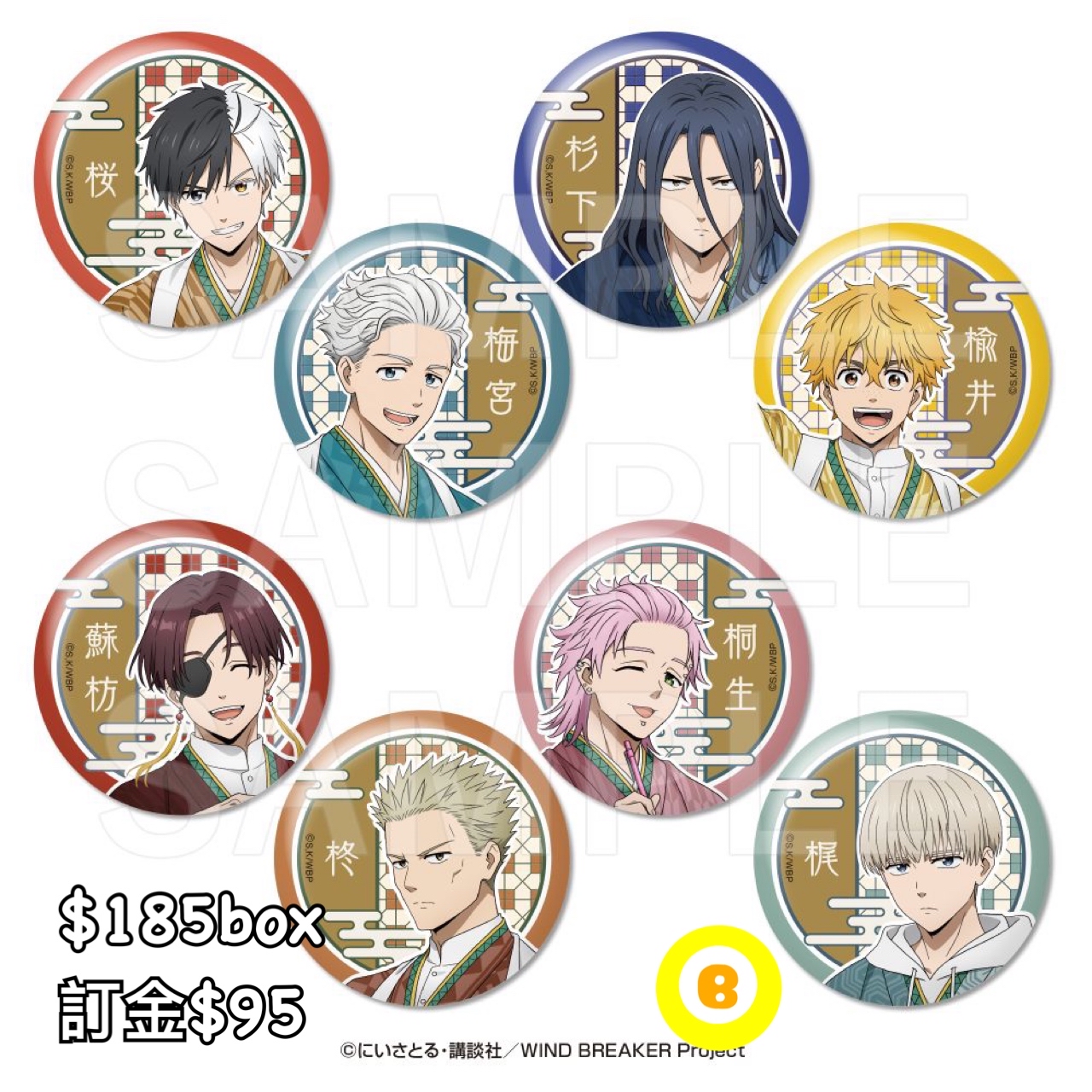 Preorder預訂6/2026年wind breaker in E-DINER 襟章A