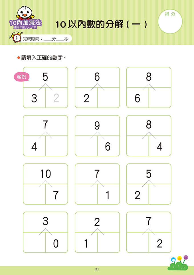 10以內加減法-FOOD超人學前必備練習本