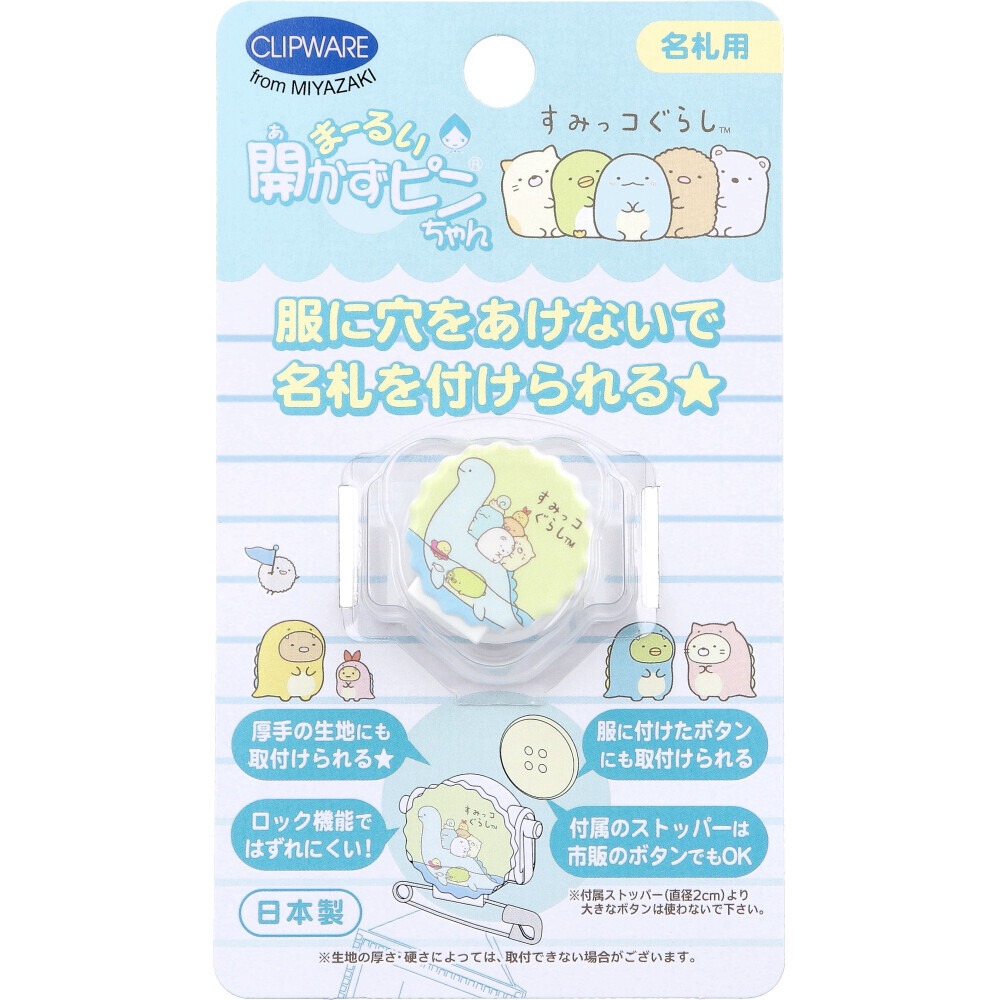 Clipware from Miyazaki 角落生物名牌扣針 - 03260192