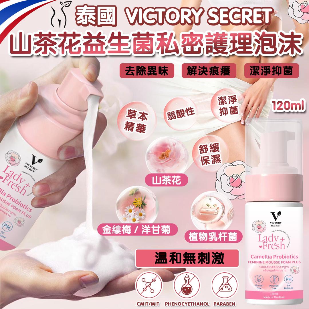 泰國 Victory Secret 山茶花益生菌私密護理泡沫 120ml-預計6月底到貨