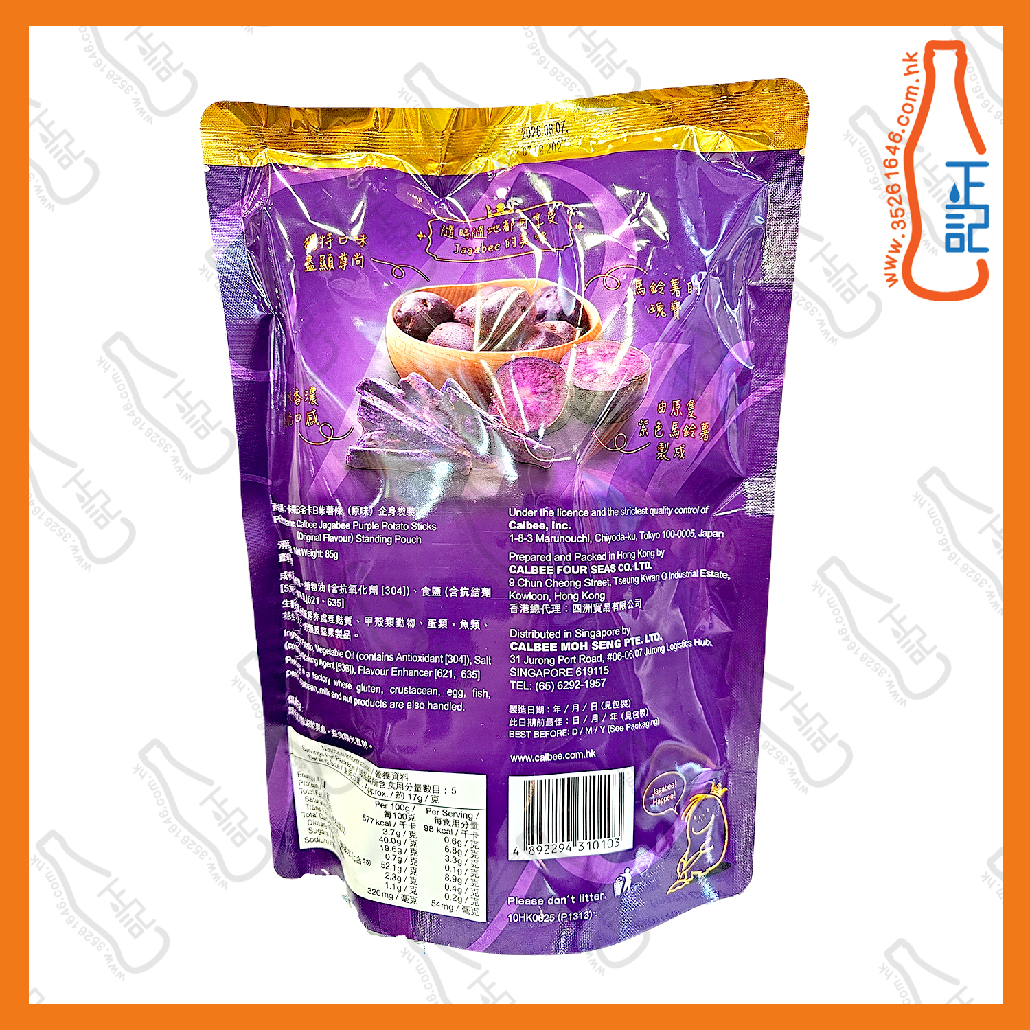 ==卡樂B宅卡B(紫薯條)企身袋裝 85g /袋