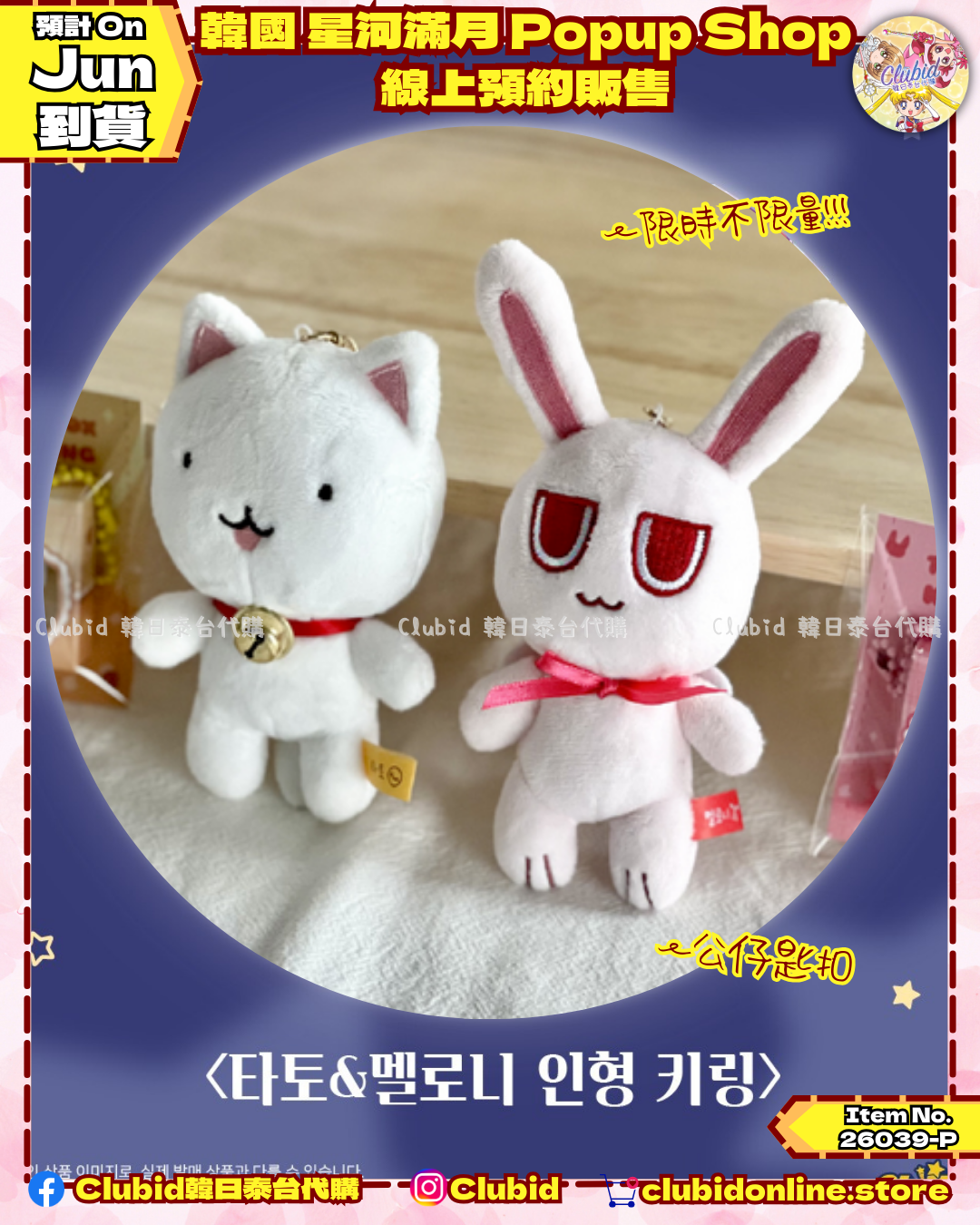 《Pre-Order》公仔匙扣Set (線上販售)｜韓國 星河滿月 Popup Store 2026 (26039-P)