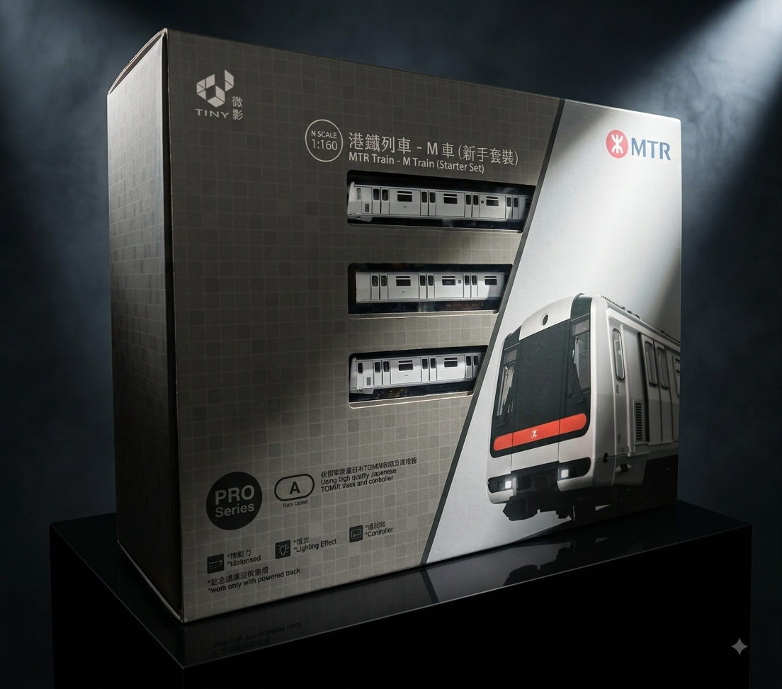 香港地鐵M車(N比例列車模型）入門3兩基本套 （含路軌及控制器）