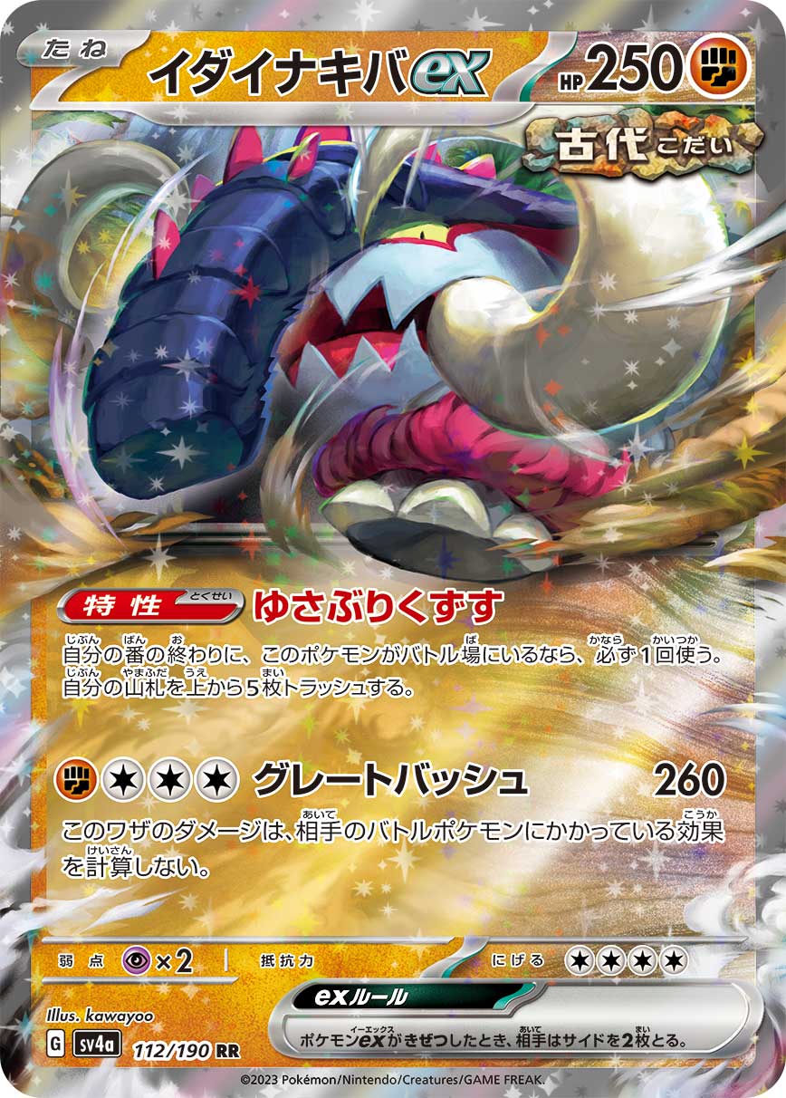 [SV4a]イダイナキバex 雄偉牙ex【RR】{112/190}