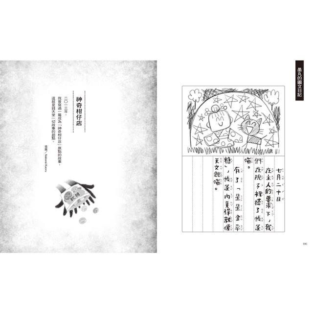 親子天下 神奇柑仔店系列：歡迎光臨錢天堂 神奇柑仔店大圖鑑