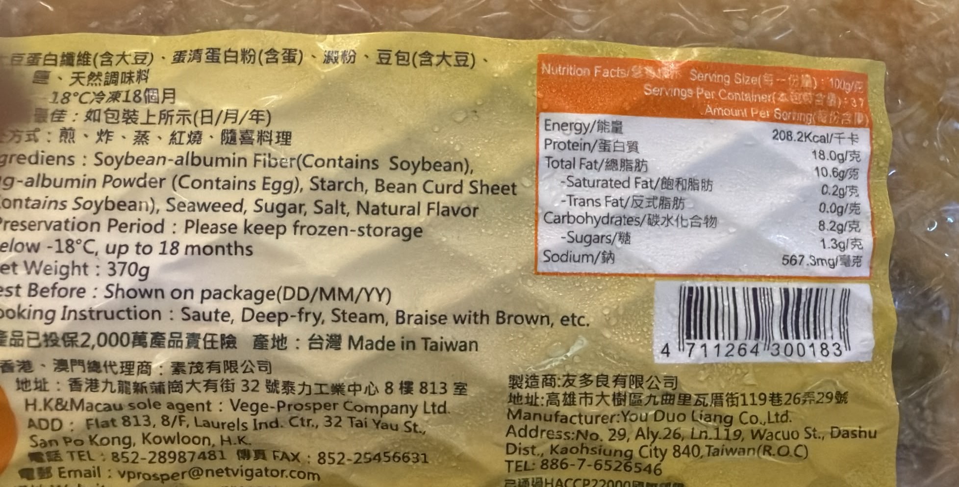 好素-素黃魚(蛋素) 370g/ Veg. Yellow Fish (Ovo) 370g