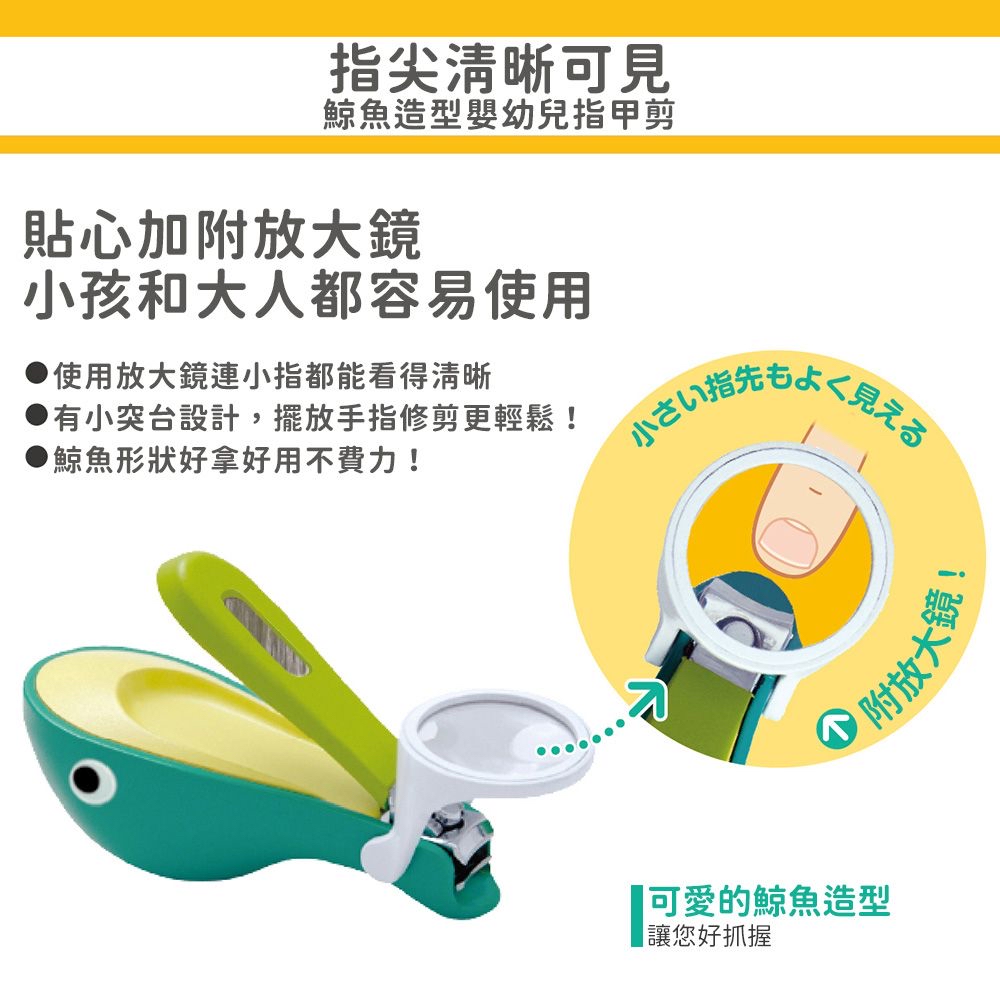 現貨🇯🇵EDISON 嬰兒放大鏡指甲鉗 (綠色)