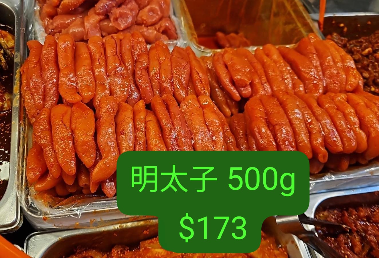 明太子 500g