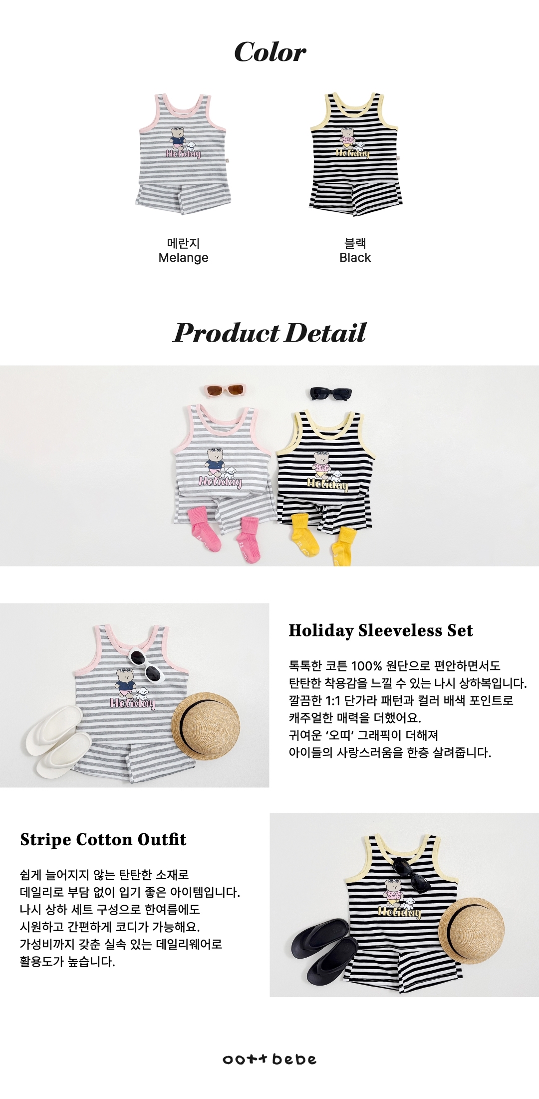 🇰🇷Oottbebe set