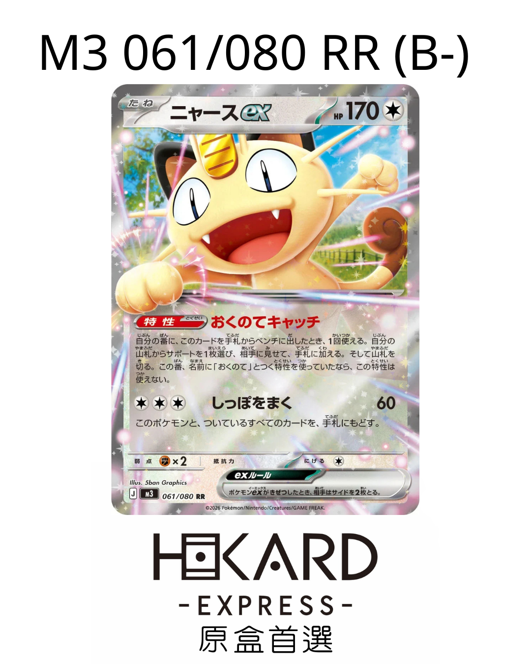 M3 061/080 RR (B-) 
