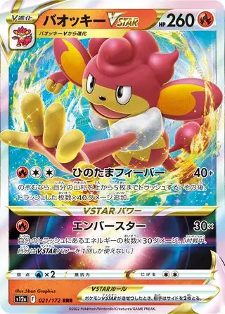 Pokemon TCG Card Game - Simisear VSTAR 021/172