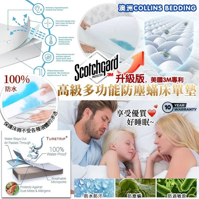 澳洲 COLLINS BEDDING Scotchgard™ 防水防塵蟎床墊保護套【3/22截單，預計 :3月尾至4月中發貨】