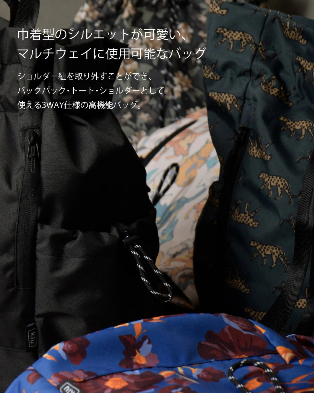 日本代購【 2026新商品 日本直送 kiU索繩3WAY多用途袋 | Drawstring 3-Way Multi-Bag 】