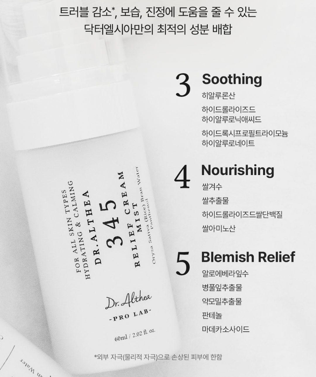 張員瑛同款｜韓國 Dr. Althea 345 舒緩奶油保濕噴霧 100ml + 60ml套裝｜Relief Cream Mist