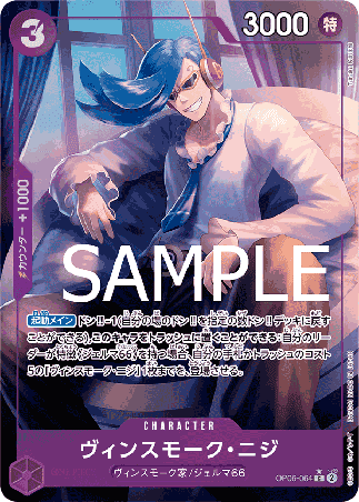 One Piece TCG Card Game - Op06-064 (C) Vinsmoke Niji (AA) 