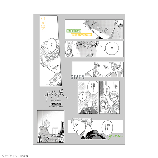 通販｜Given展Encore展覽周邊