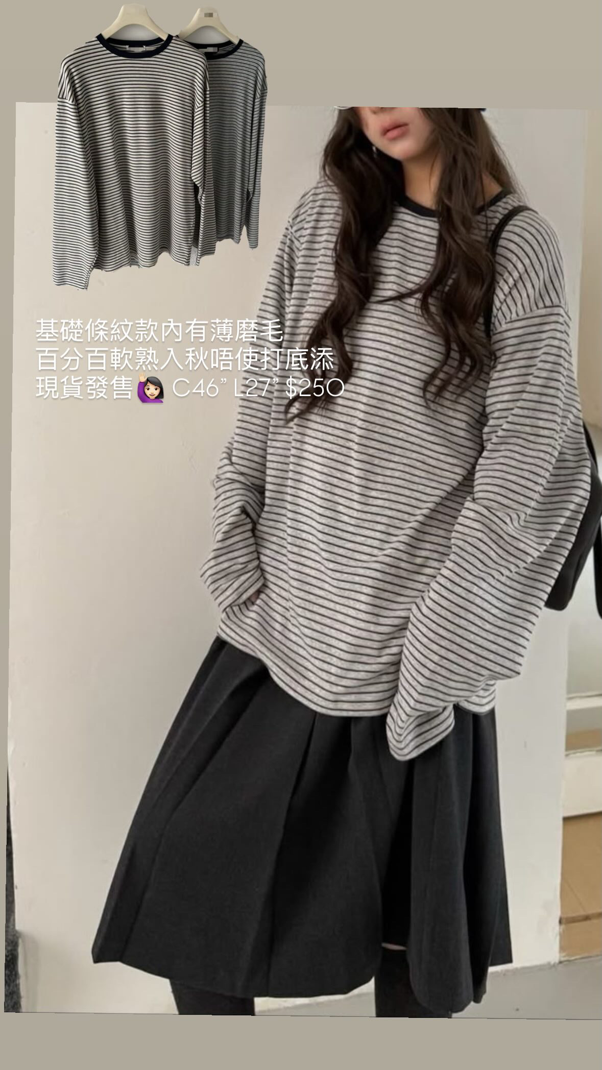 經典條紋長袖內薄磨毛休閒上衣