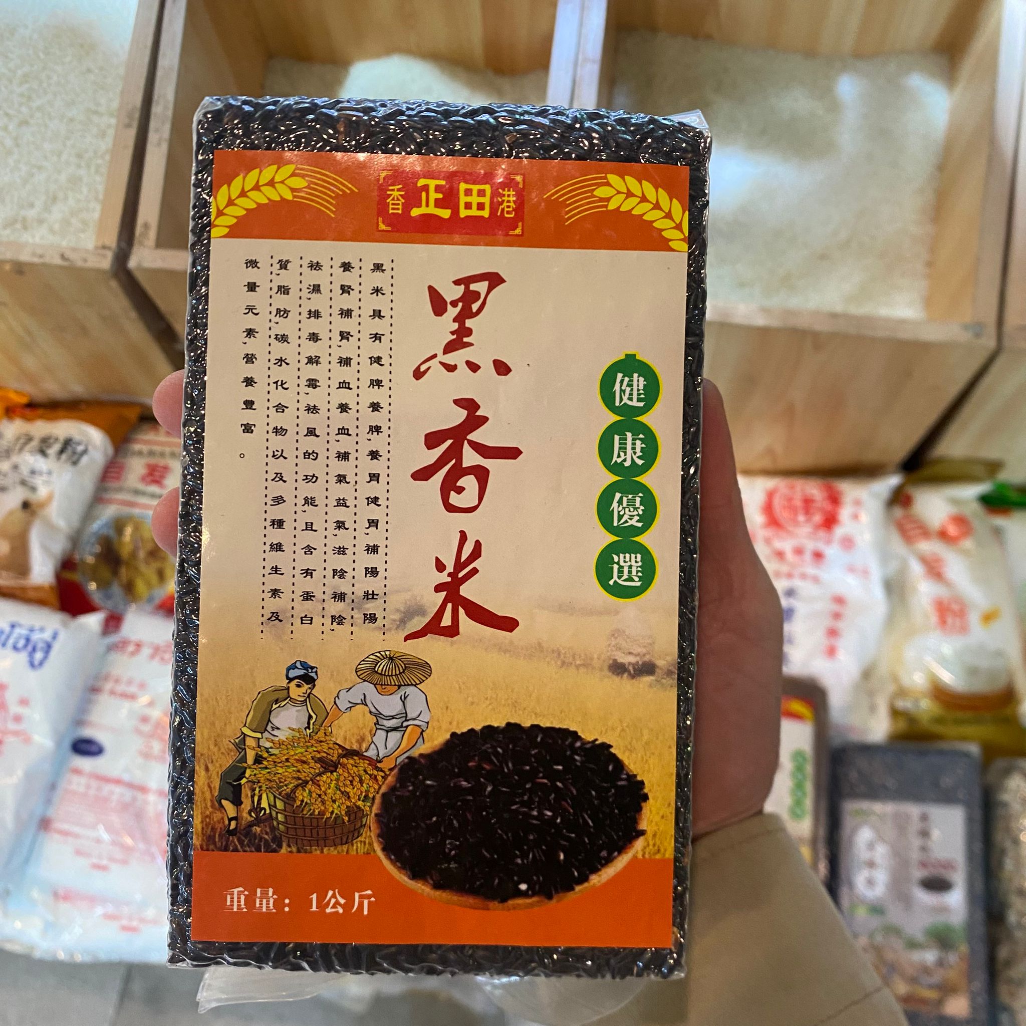 香正田港 黑香米 1公斤