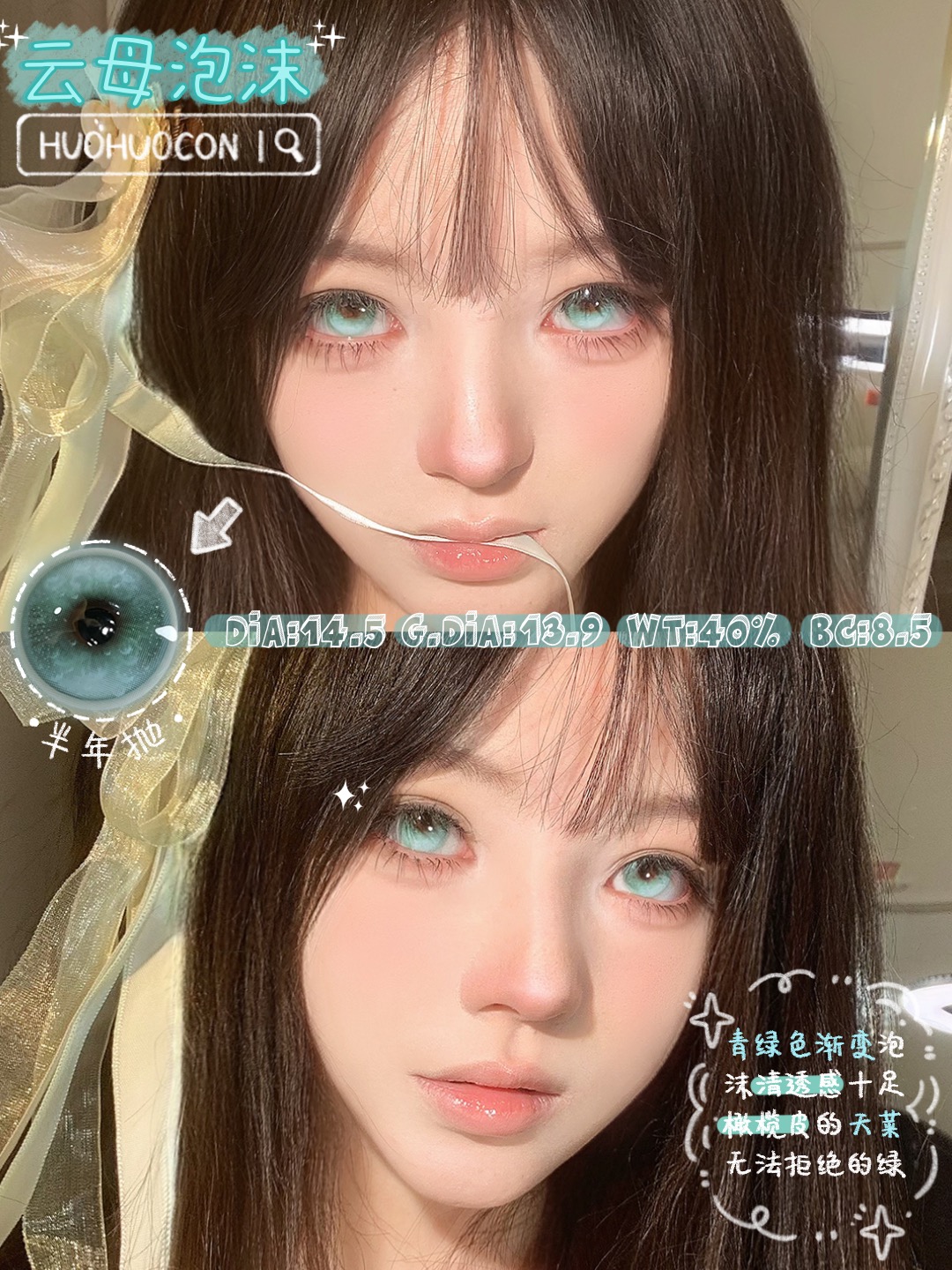 100度現貨 Huohuocon云母泡沫 半年拋