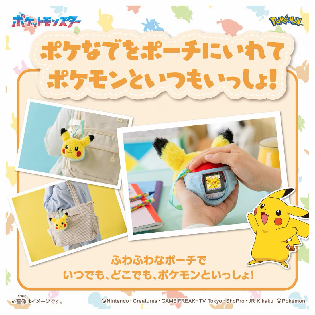 TAKARA TOMY 觸摸式電子育成精靈球 保護套 比卡丘ver.        TAKARA TOMY Friends Pokeball Pikachu Pouch 